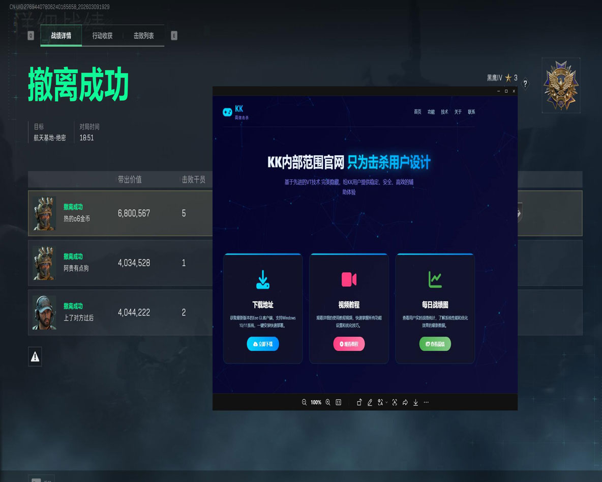 三角洲行动辅助玩法透视自瞄效果
